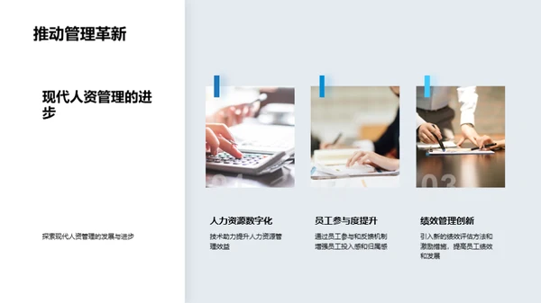 人资行政的创新与超越
