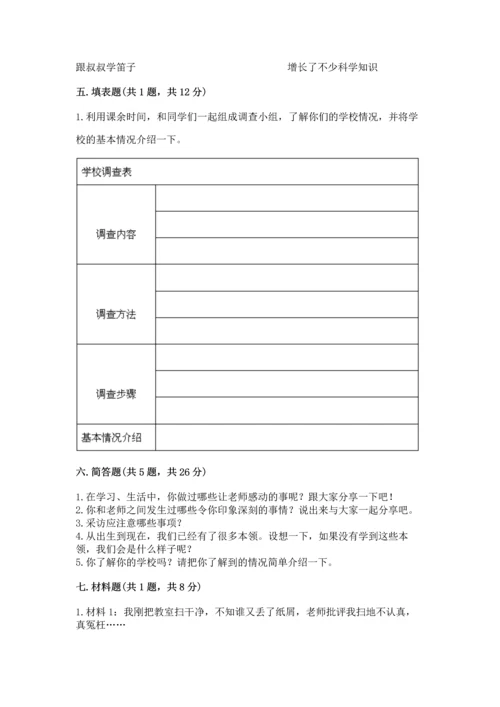 部编版三年级上册道德与法治期中测试卷及参考答案（最新）.docx