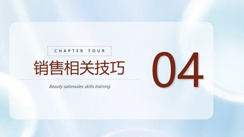 美容院销售技巧培训课件PPT模板