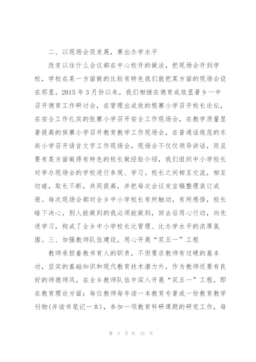 学校工作者个人述职报告范文大全.docx