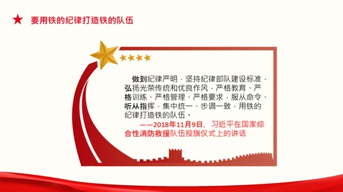 人民军队建设成为世界一流军队部队航母PPT