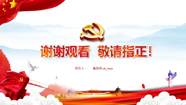 党的百年奋斗史成就经验历史决议制定背景PPT