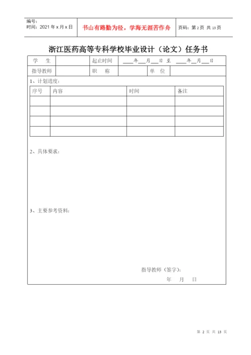 毕业论文格式管理过程表格.docx