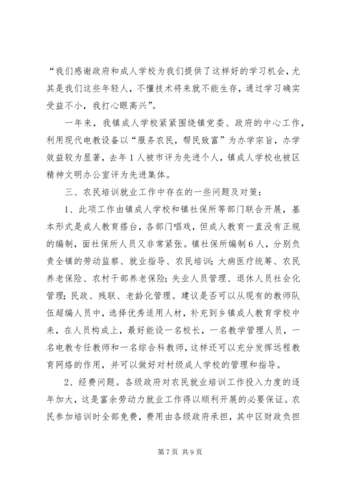 增强农民就业能力的培训情况汇报 (2).docx