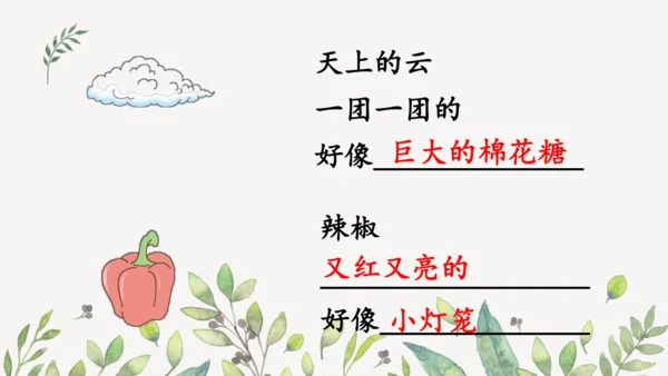 统编版二年级下册  语文园地二第一课时  课件