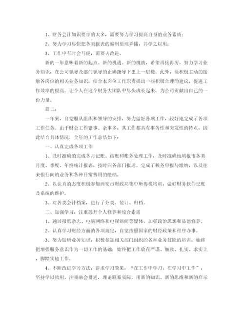 精编之费用会计个人年度工作总结范文.docx