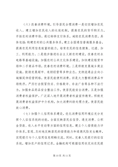健全消费信贷的县域效应体制.docx