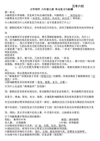 湘教版小学科学六年级上册复习资料