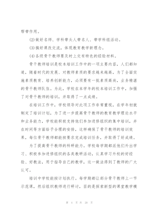 2022年教师培训计划方案5篇.docx