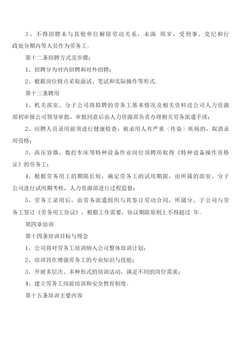 公司劳务用工管理制度(3篇).docx