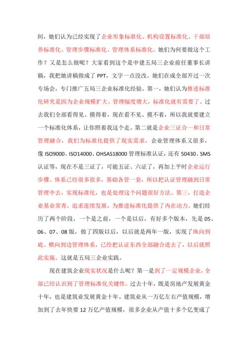 建筑工程综合项目施工企业管理统一标准化.docx