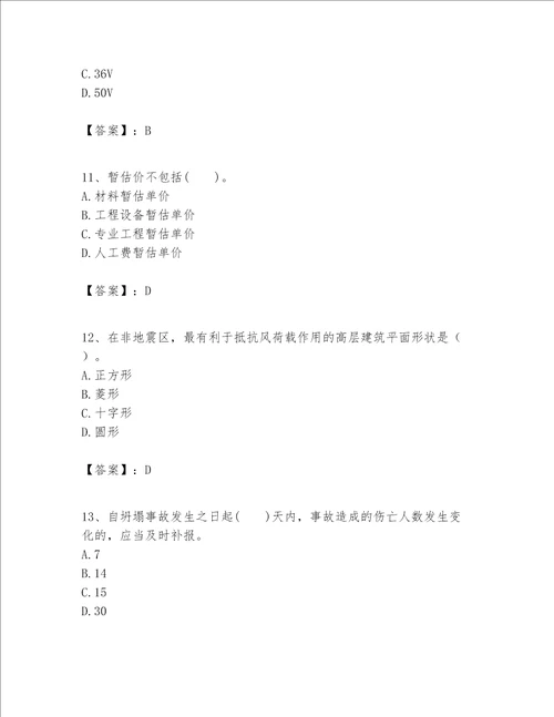 一级建造师之一建建筑工程实务题库及答案夺冠系列