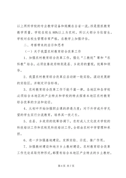 湖北、湖南、广西农村教育综合改革及职业教育考察报告.docx