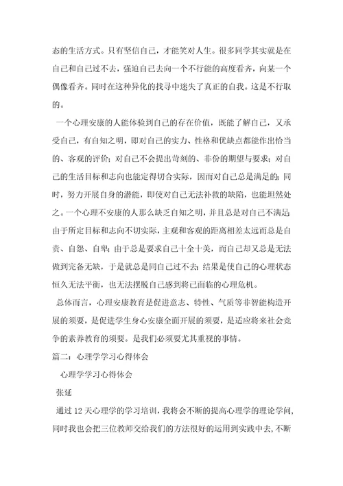 心理学习感悟