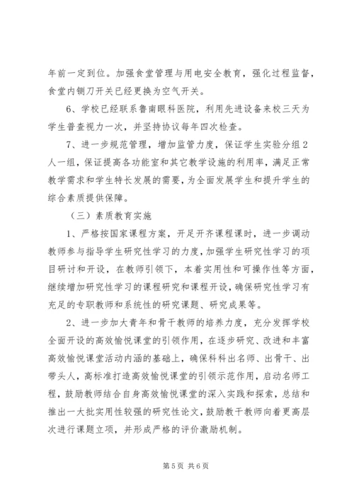 学校复验整改工作报告.docx