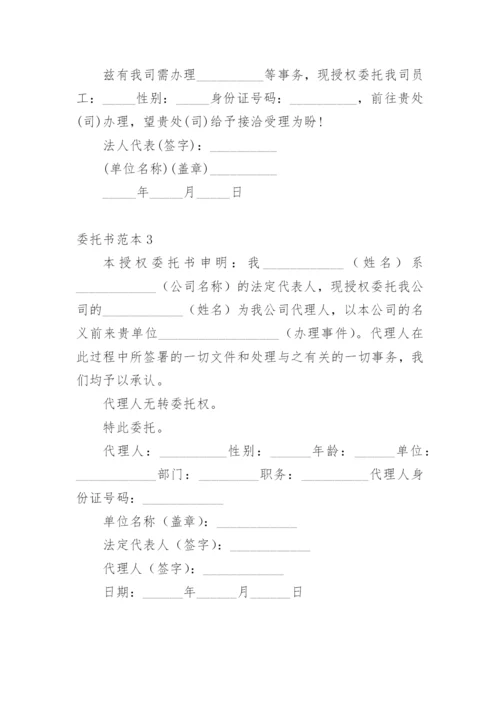 委托书范本精选13篇.docx