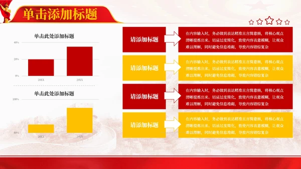 红色党政风英模人物事迹PPT模板