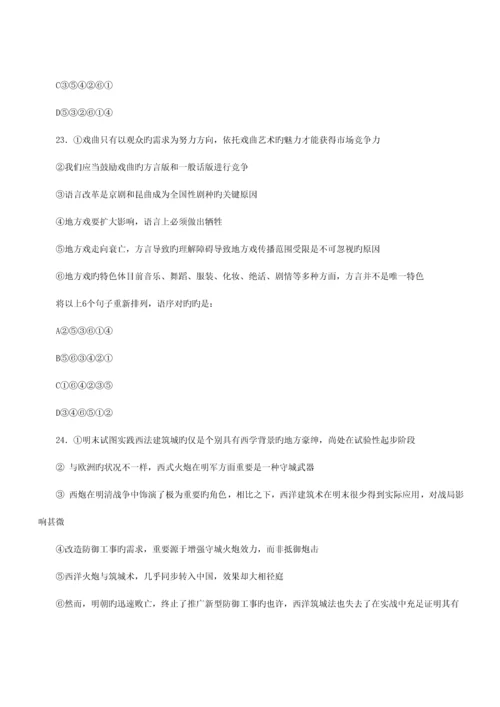 2023年山东公务员考试行测真题及参考答案.docx