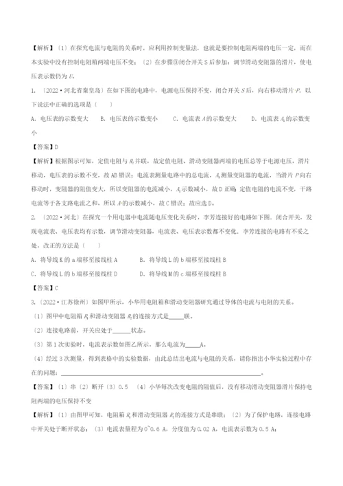 学年九年级物理全册.科学探究：欧姆定律第课时练习含解析新版沪科版.docx