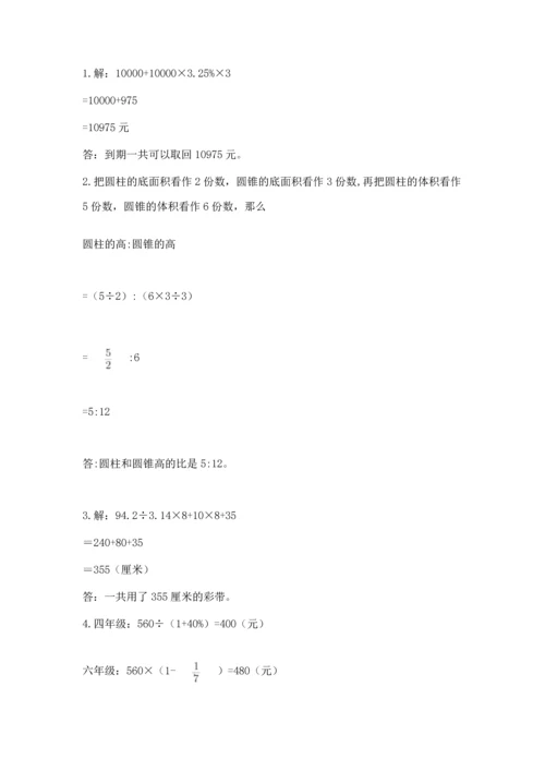 六年级下册数学 期末测试卷含完整答案【历年真题】.docx