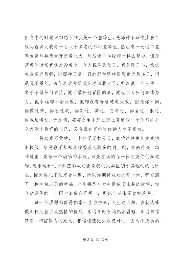 刘媛媛丑女莫作怪演讲稿 (2).docx