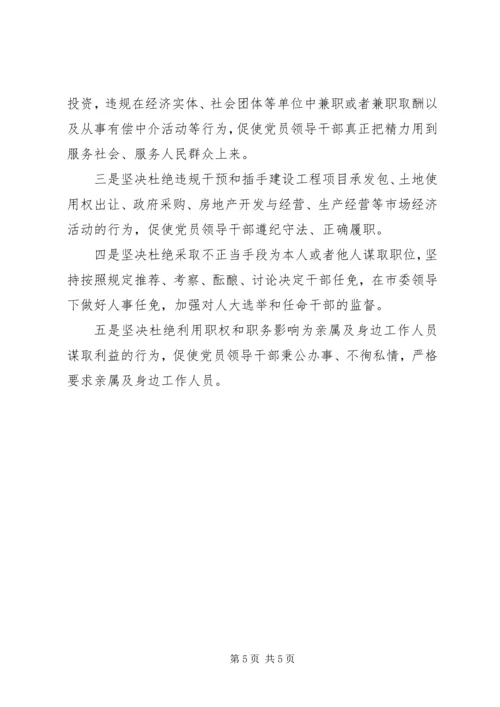 学习《廉洁准则》心得体会 (5).docx