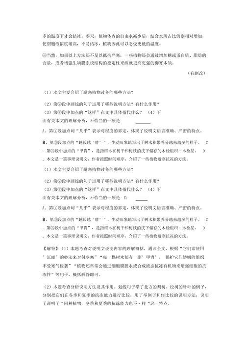 《耐寒植物如何过冬》阅读练习及答案