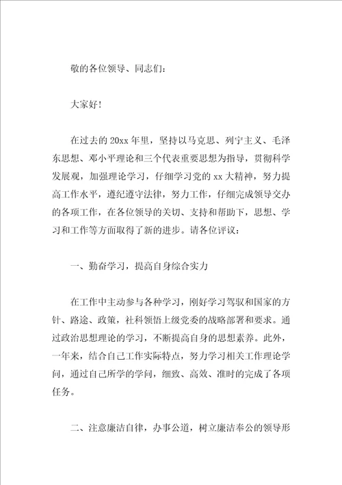 最新个人述职述廉报告范文
