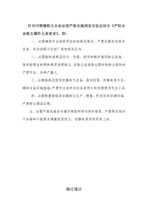 粉尘安全管理新规制度汇编.docx