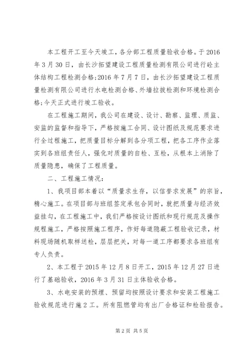 竣工验收汇报材料2.docx