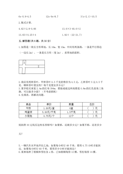 人教版小学五年级上册数学期末测试卷可打印.docx