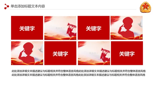 震撼八一军队部队国防军事演习PPT模板
