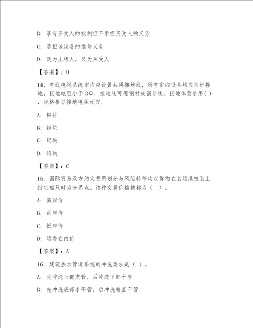 内部全国一级注册建筑师精选题库含答案【预热题】