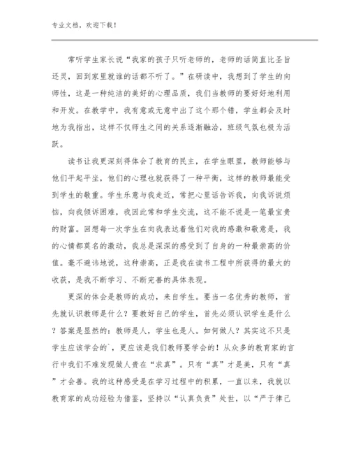 2024年骨干教师培训心得体会优选范文25篇.docx