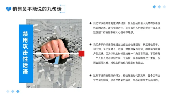 蓝色平面插画风简约风销售心理学课件PPT培训课件PPT