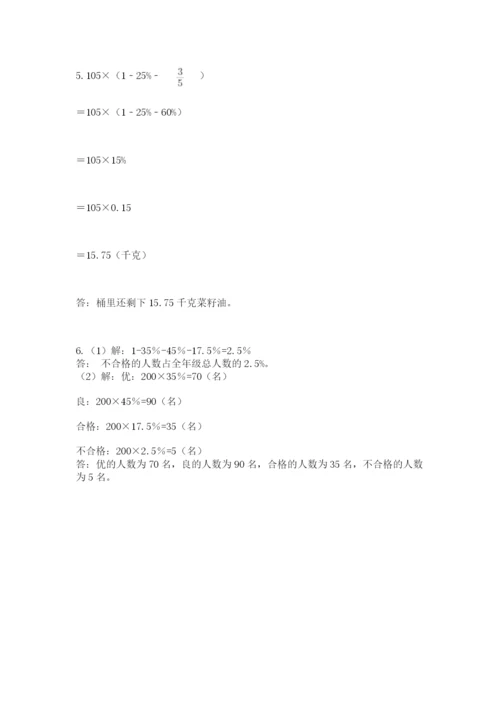 人教版六年级数学下学期期末测试题精品（综合题）.docx