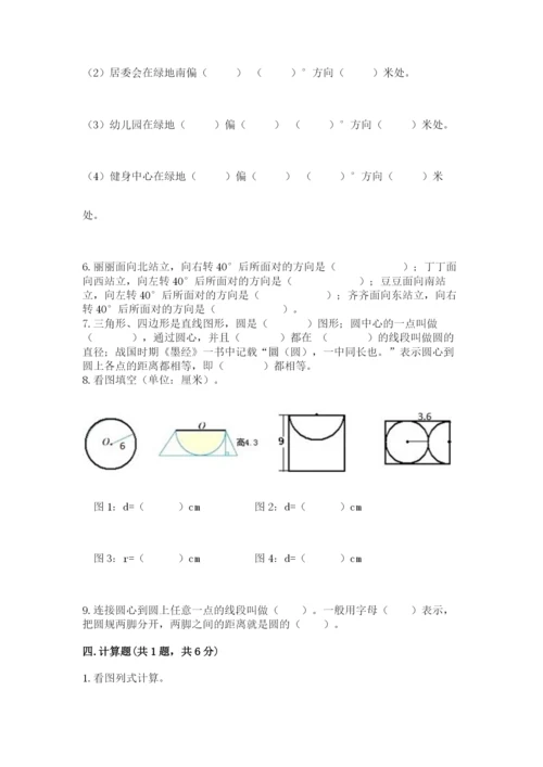 小学六年级上册数学期末测试卷（中心小学）.docx