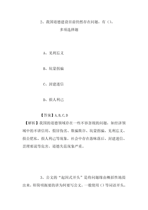 事业单位招聘考试复习资料昆山周市镇2019年招聘模拟试题及答案解析