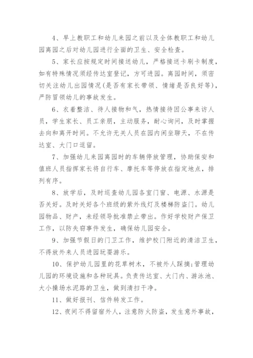 幼儿园安全保卫管理制度.docx