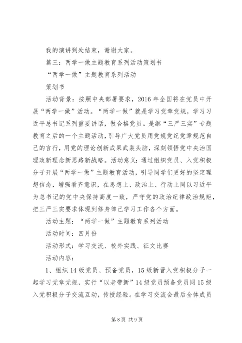 篇一：“两学一做”主题党员教育学习第一期资料.docx