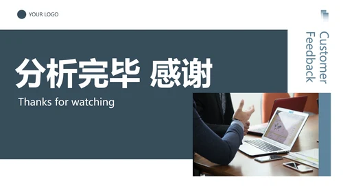 简约几何商务客户反馈客服分析报告PPT模板