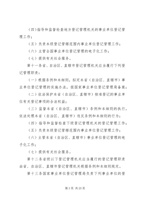 事业登记管理制度.docx