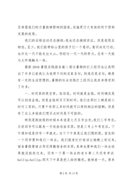 最新20XX年暑假实践报告.docx