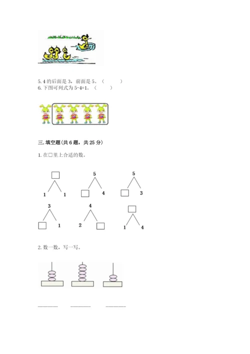 北师大版一年级上册数学期末测试卷附答案（培优b卷）.docx