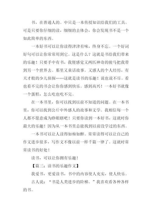 读书的乐趣作文400字.docx