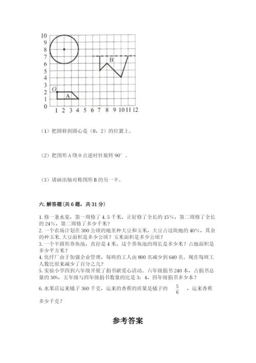 小学数学六年级上册期末模拟卷精品（易错题）.docx