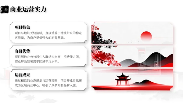 水墨色中国风企业介绍PPT模板