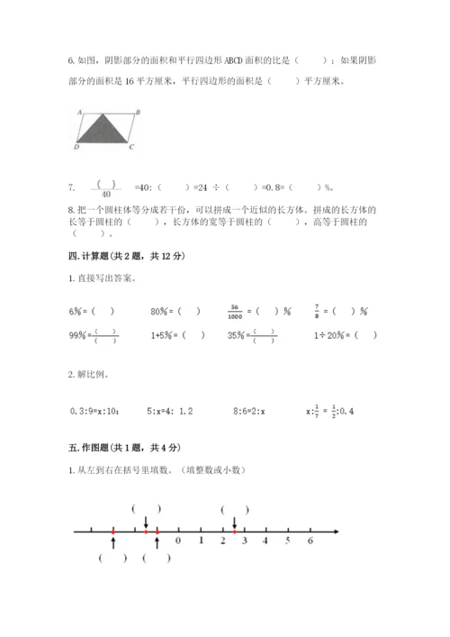 小学六年级下册数学期末卷【培优b卷】.docx