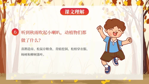 部编版三年级上册《秋天的雨》