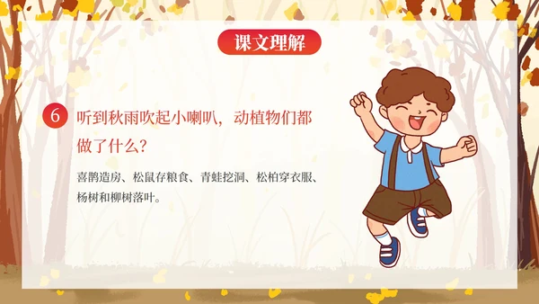部编版三年级上册《秋天的雨》